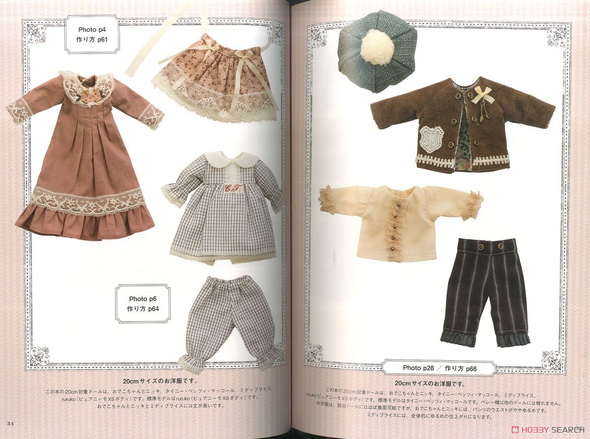 ドール・コーディネイト・レシピ 12 スウィート・フェアリーテイル