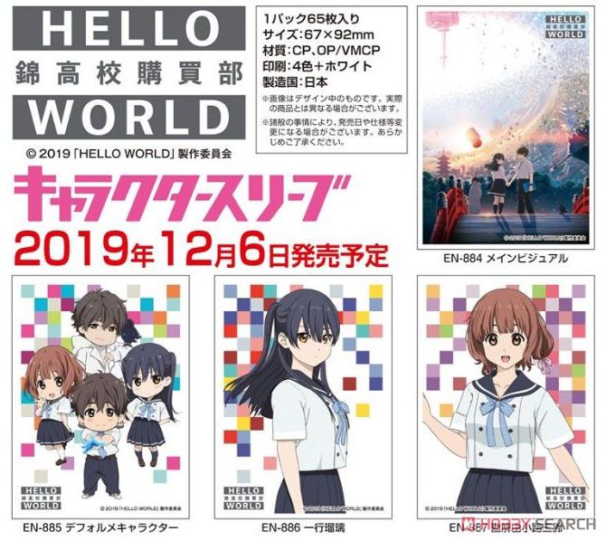 キャラクタースリーブ 映画『HELLO WORLD』 一行瑠璃 (EN-886) (カード