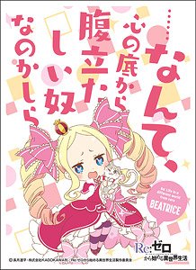 キャラクタースリーブ Re:ゼロから始める異世界生活 ベアトリス (B