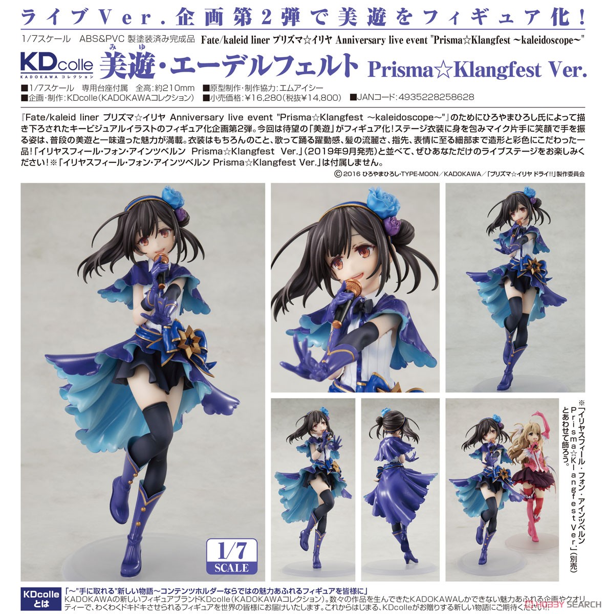 美遊・エーデルフェルト Prisma☆Klangfest Ver. (フィギュア