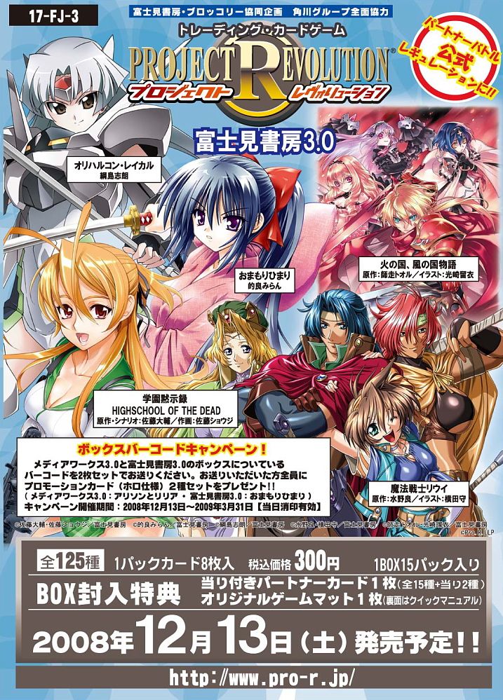 トレーディング・カードゲーム プロジェクト レヴォリューション