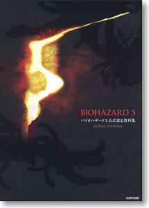 バイオハザード5 公式設定資料集 (画集・設定資料集) - ホビーサーチ