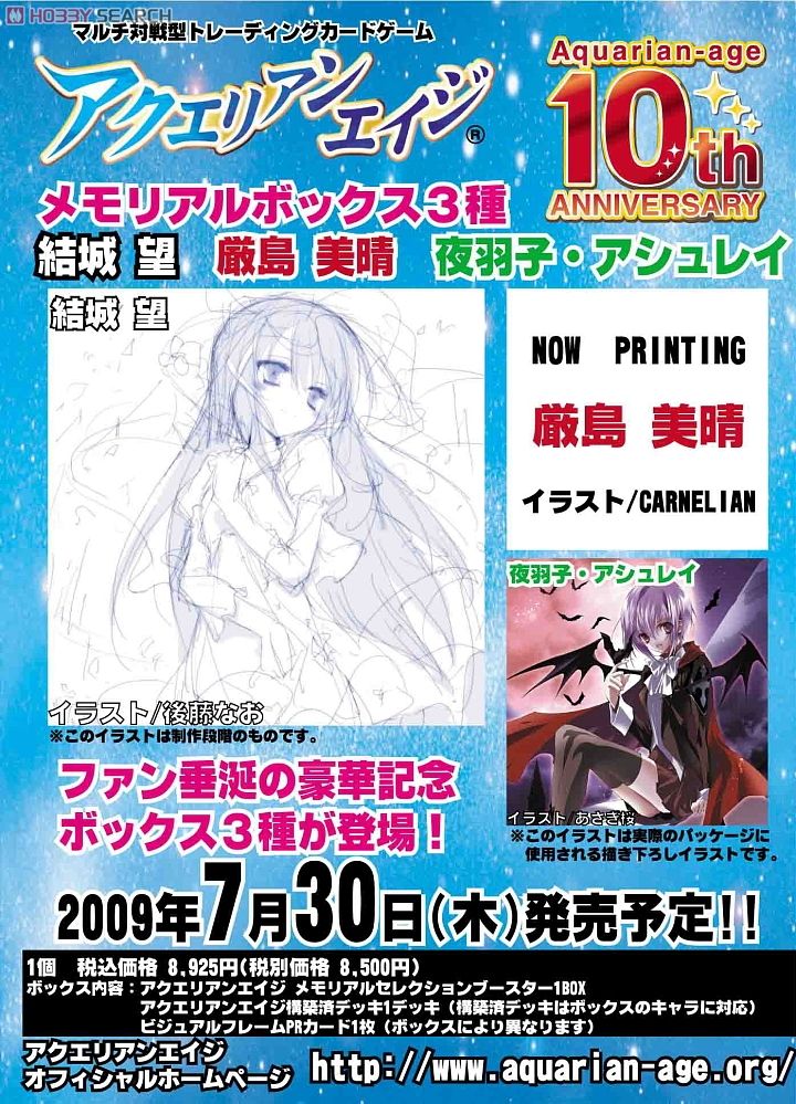 アクエリアンエイジメモリアルボックス 結城望 (トレーディングカード