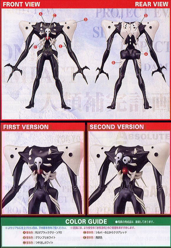 LM 第3使徒サキエル (プラモデル) - ホビーサーチ ガンプラ他