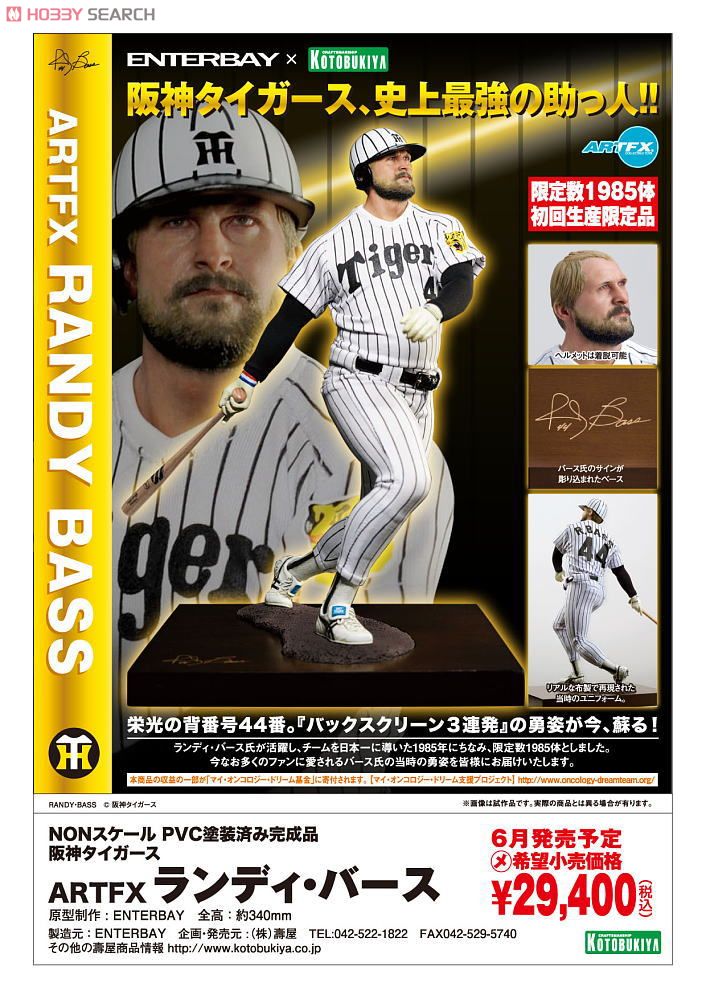 ARTFX ランディ・バース - ホビーサーチ ロボット・特撮