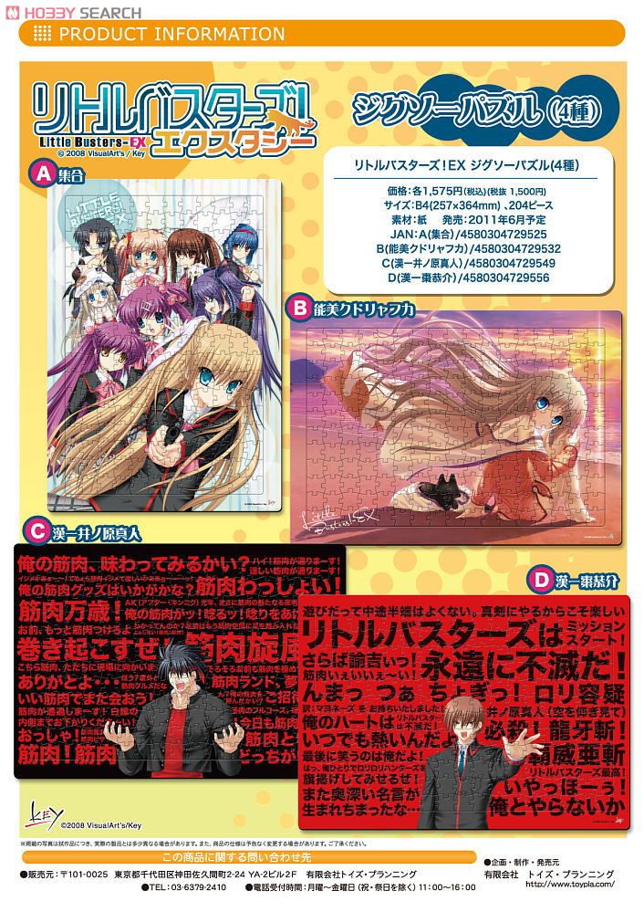 リトルバスターズ! エクスタシー ジグソーパズルD (漢-棗恭介