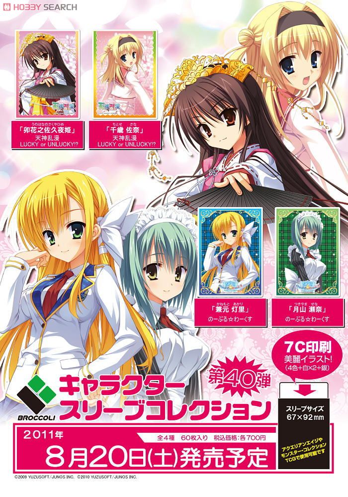 キャラクタースリーブコレクション 天神乱漫 LUCKY or UNLUCKY