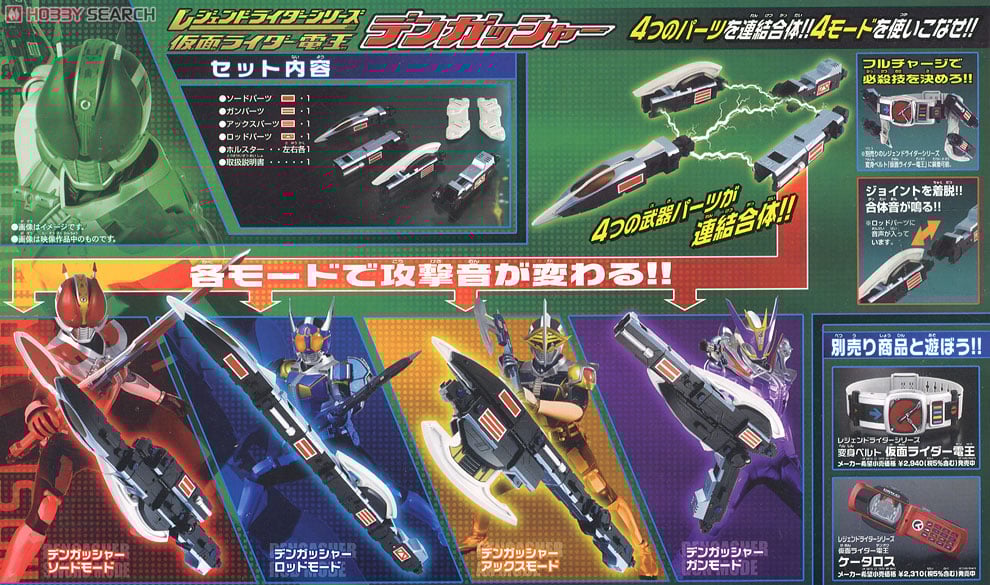 仮面ライダー電王 レジェンド デンガッシャー (完成品) - ホビーサーチ