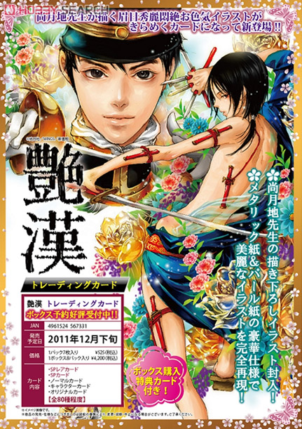 艶漢 尚月地 あでかん トレーディングカード トレカ ムービック