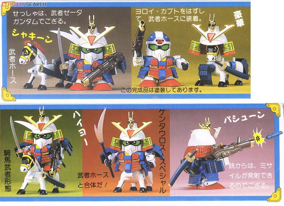 武者Zガンダム (SD) (ガンプラ) - ホビーサーチ ガンプラ他