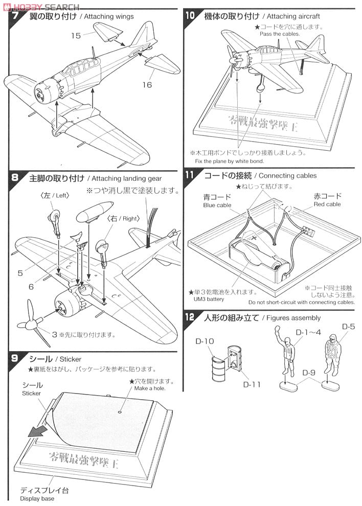 翼コレクション EX 第8弾 「零戦最強撃墜王」零戦52型 岩本徹三搭乗機