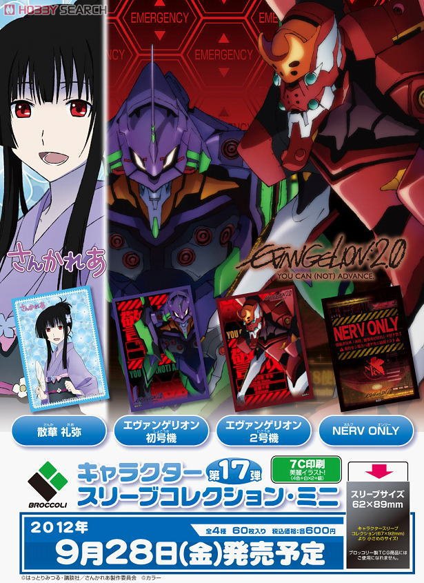 キャラクタースリーブコレクション・ミニ ヱヴァンゲリヲン新劇場版