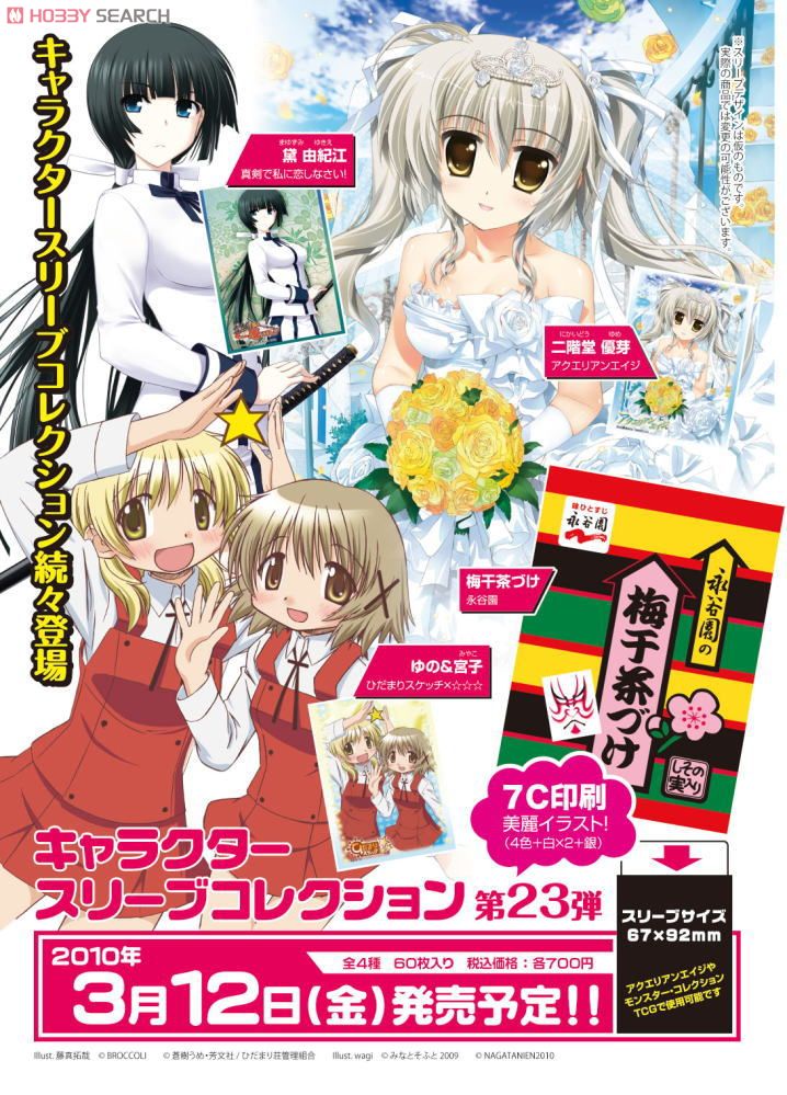 キャラクタースリーブコレクション 真剣で私に恋しなさい！ 「黛由紀江