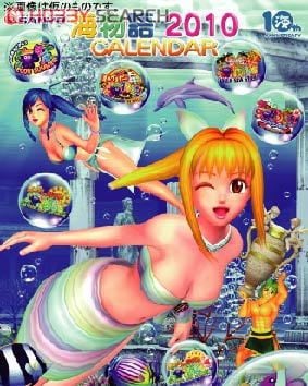 海物語 2010年カレンダー (キャラクターグッズ) - ホビーサーチ