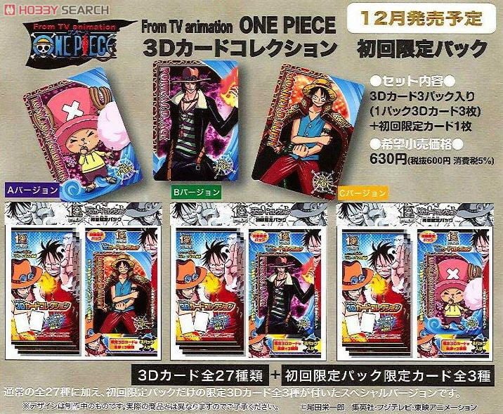 ワンピース 3Dカードコレクション 初回限定パック (トレーディング