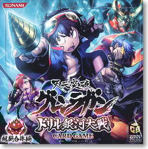 天元突破グレンラガン ドリル銀河大戦カードゲーム 「超絶合体」編