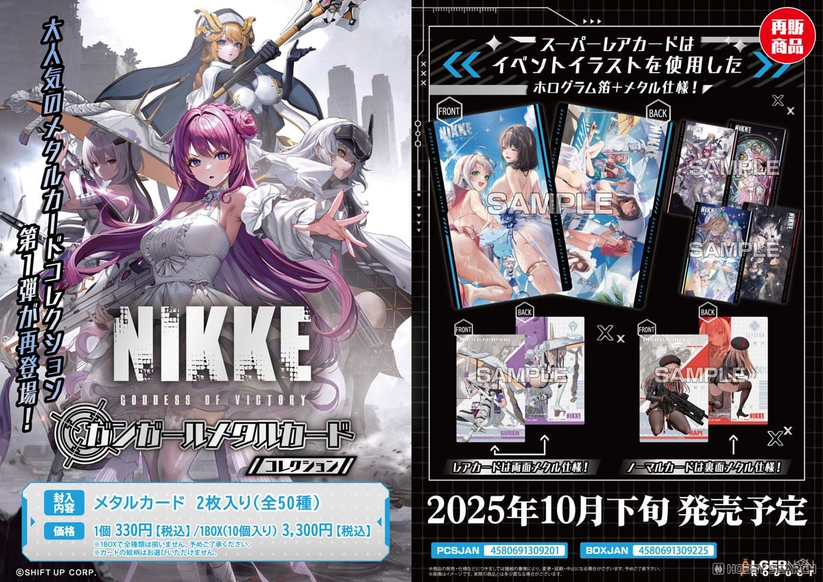 ☆特価品 勝利の女神：NIKKE ガンガールメタルカードコレクション (10