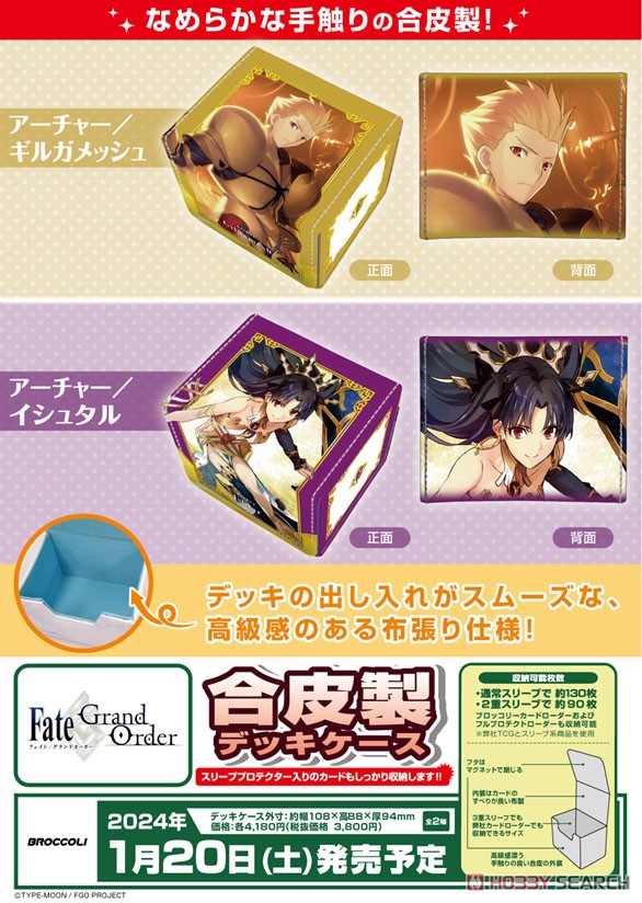 合皮製デッキケース Fate/Grand Order 「アーチャー/ギルガメッシュ