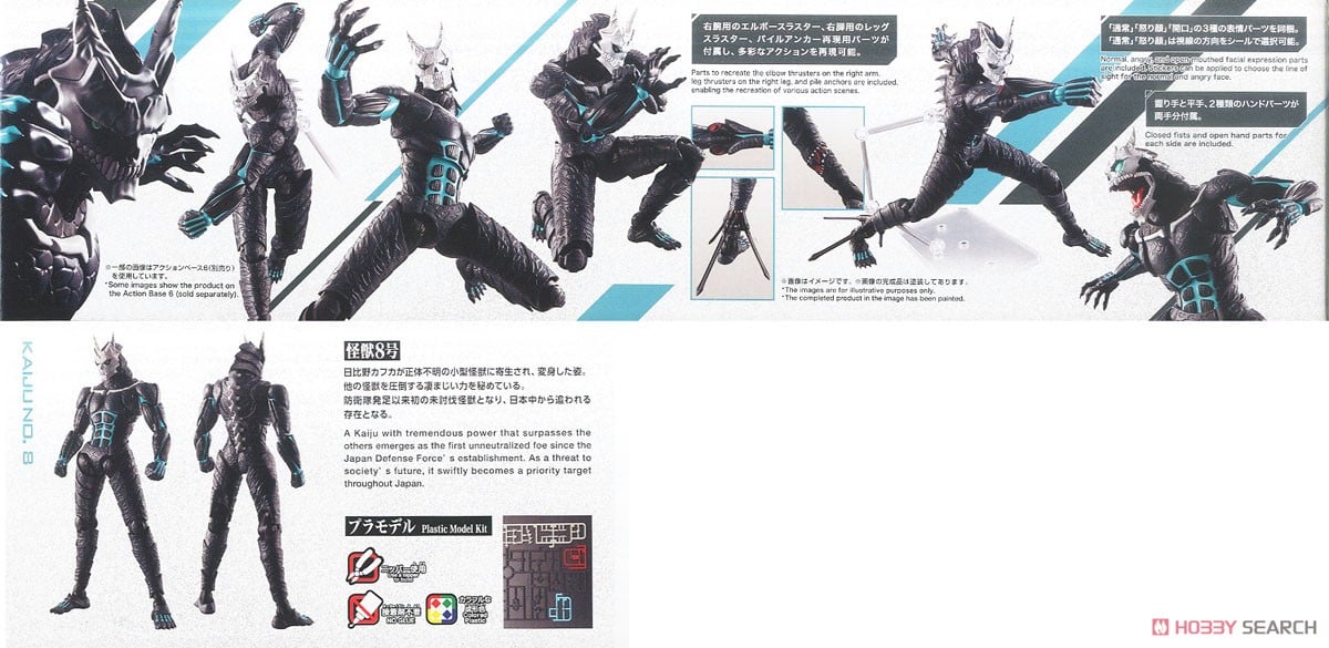 フィギュアライズスタンダード 怪獣8号 (プラモデル) - ホビーサーチ