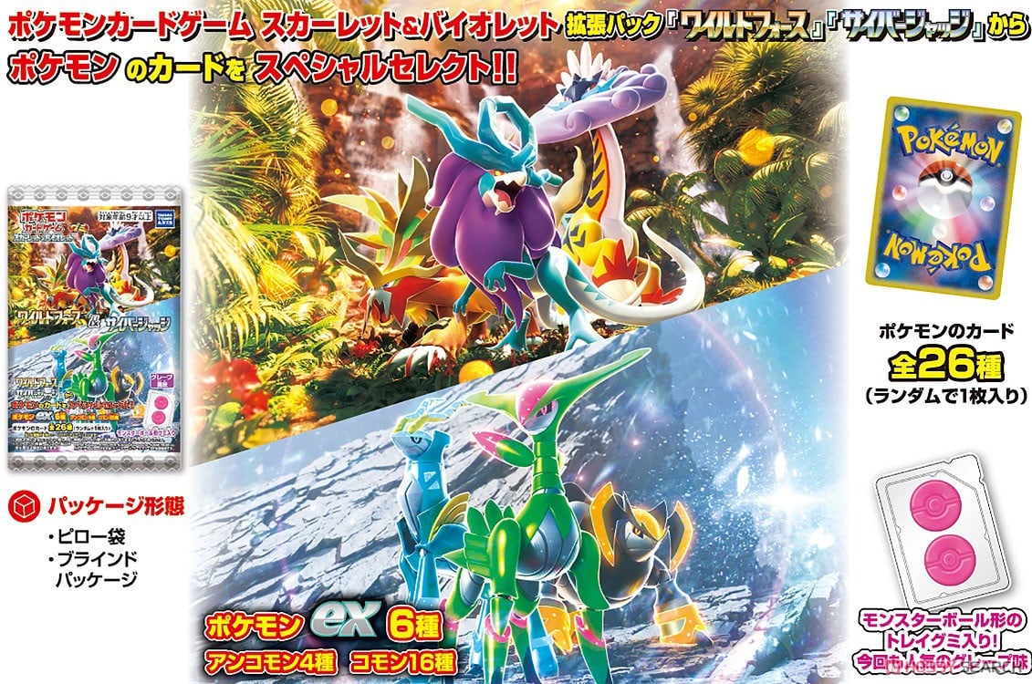 ポケモンカードゲーム スカーレット＆バイオレット グミ ワイルド