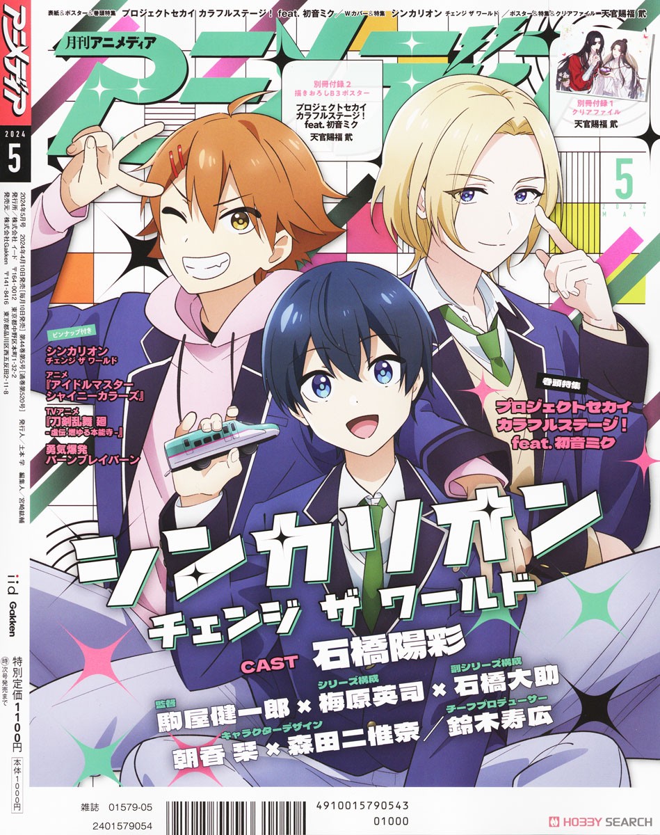 アニメディア 2024年5月号 ※付録付 (雑誌) - ホビーサーチ 雑誌・資料集