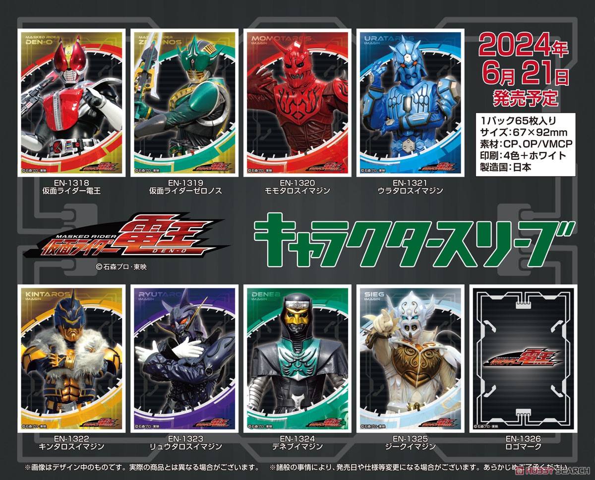 キャラクタースリーブ 仮面ライダー電王 ウラタロスイマジン (EN-1321