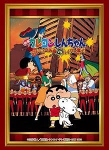 ブシロード スリーブコレクション HG Vol.4297 映画クレヨンしんちゃん