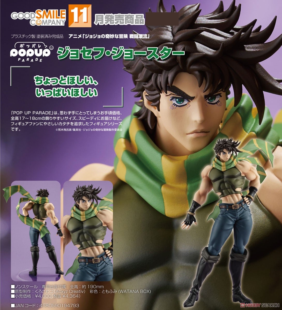 POP UP PARADE ジョセフ・ジョースター (フィギュア) - ホビーサーチ