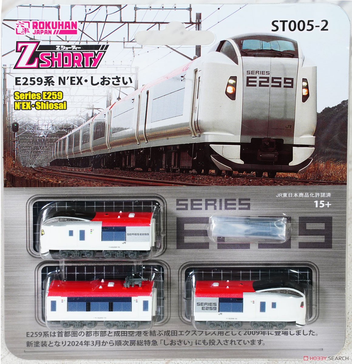 Z) Zショーティー E259系 N`EX・しおさい (鉄道模型) - ホビーサーチ
