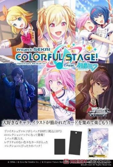 ヴァイスシュヴァルツ コレクションパック プロジェクトセカイ