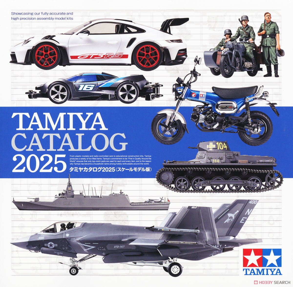 タミヤカタログ2025 (スケールモデル版) (カタログ) - ホビーサーチ