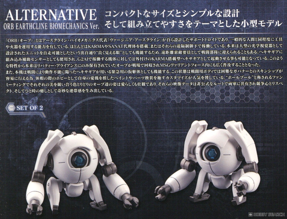 オルタナティブ オーブ アースクライン・バイオニクス Ver