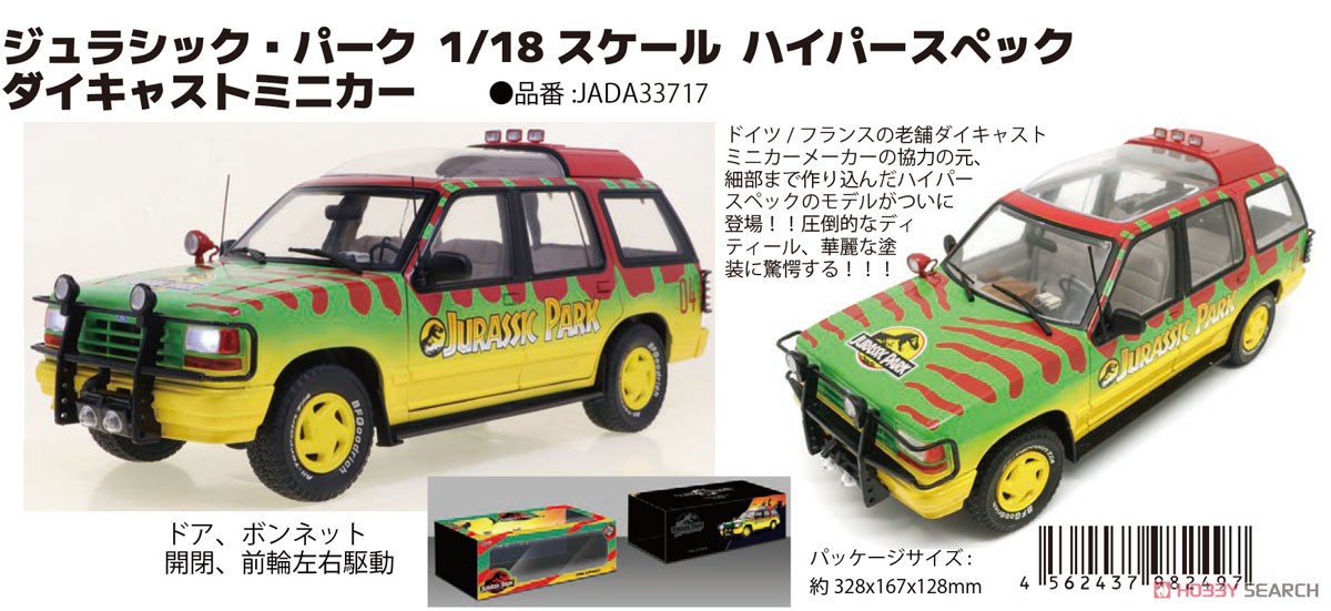 激レア☆非売品☆ジェラシックパーク☆フジカラー当選品 【公式通販】