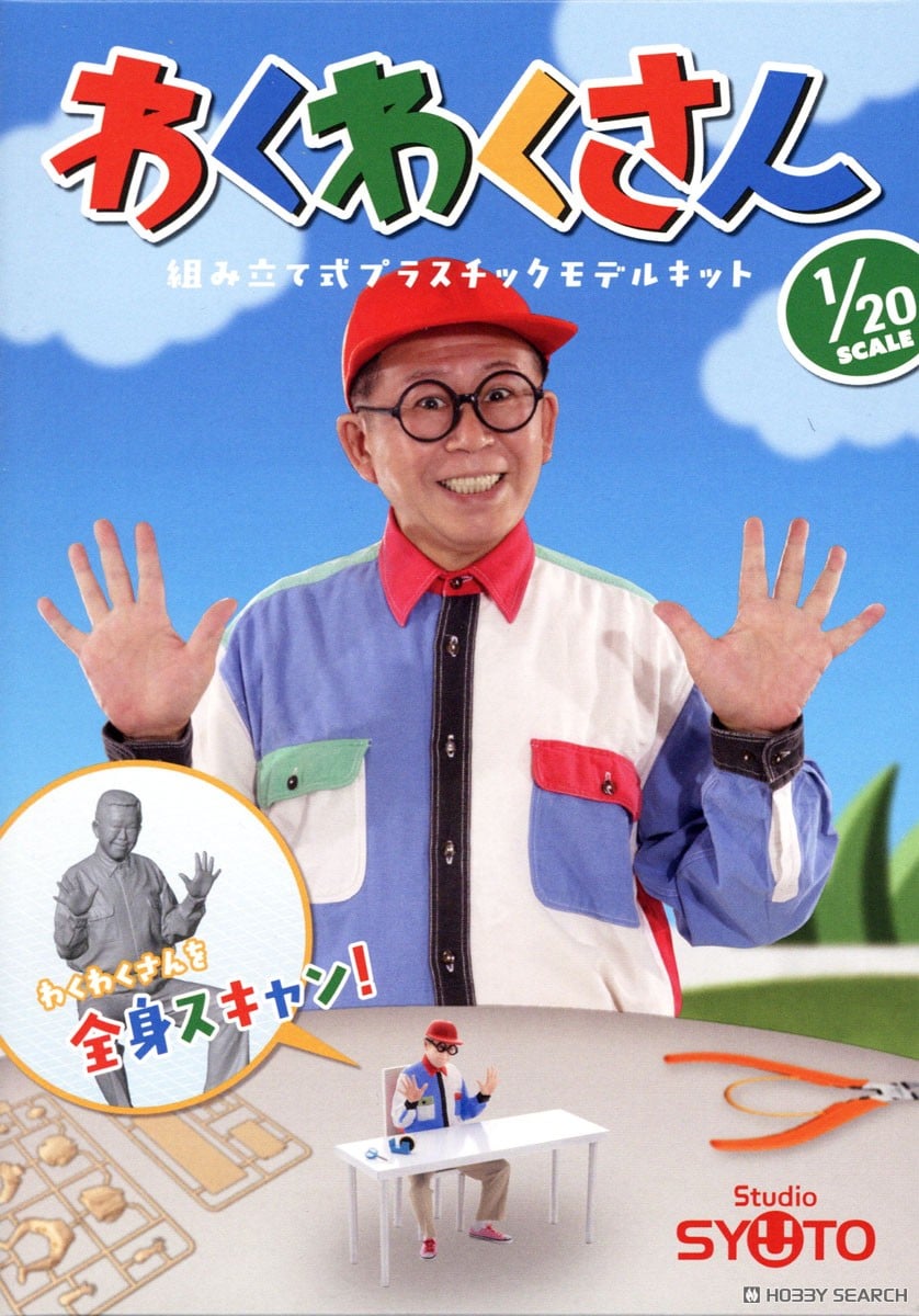 わくわくさん (プラモデル) - ホビーサーチ ミリタリープラモ