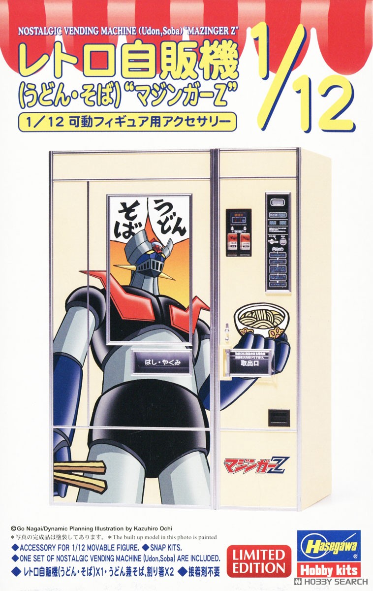 1/12 レトロ自販機(うどん・そば) `マジンガーZ` (プラモデル