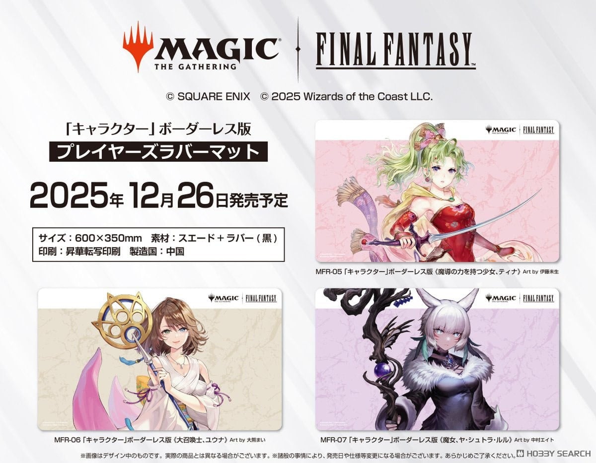 マジック：ザ・ギャザリング--FINAL FANTASY』 プレイヤーズラバー