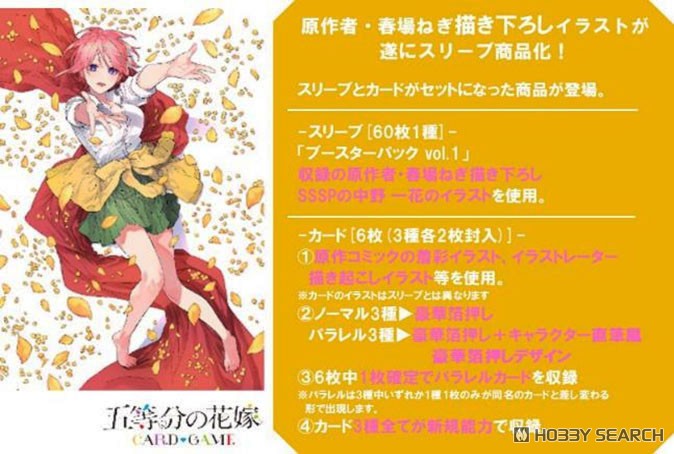 ☆特価品 五等分の花嫁 カードゲーム スリーブ＆カードセット 中野一花