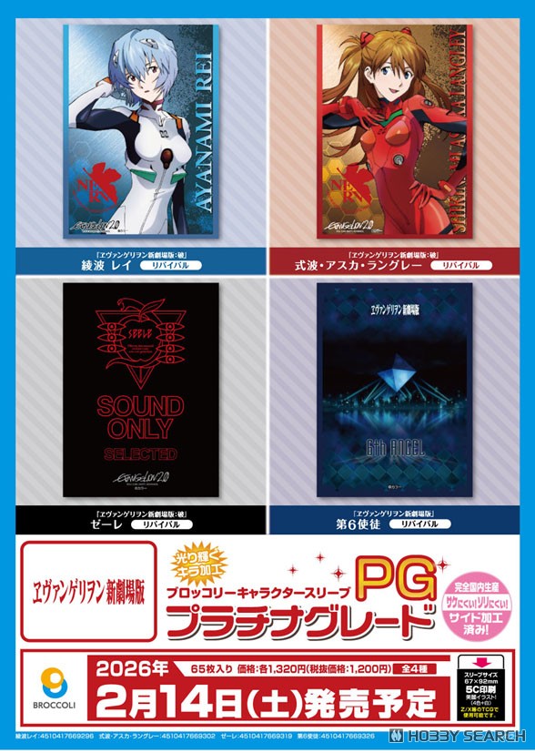 ブロッコリーキャラクタースリーブ プラチナグレード