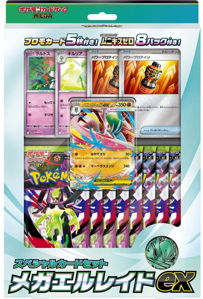 ポケモンカードゲーム MEGA スペシャルカードセット メガエルレイドex