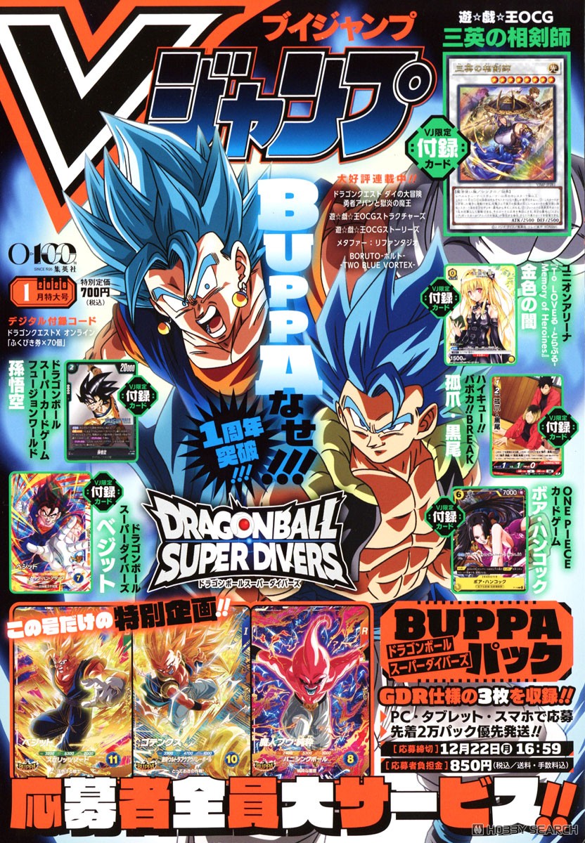 Vジャンプ 2026年1月号 (雑誌) - ホビーサーチ 雑誌・資料集