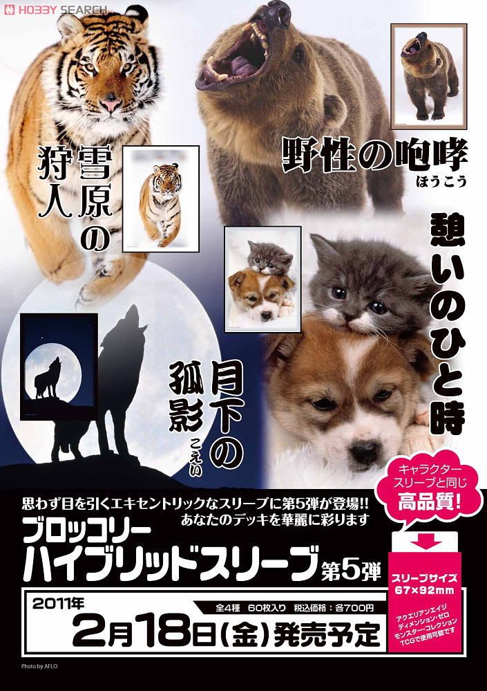 ブロッコリー ハイブリッドスリーブ 野生の咆哮 (カードスリーブ