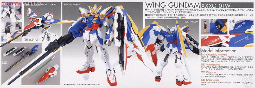 XXXG-01W ウイングガンダム EW版 (MG) (ガンプラ) - ホビーサーチ
