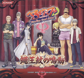 べるぜバブTCG ブースター Vol.1 蠅王紋の鳴動 (トレーディングカード