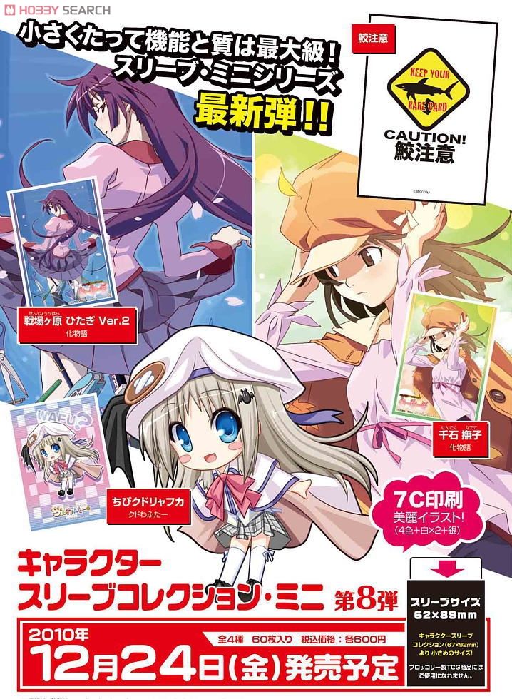 キャラクタースリーブコレクション・ミニ 「鮫注意」 (カードスリーブ