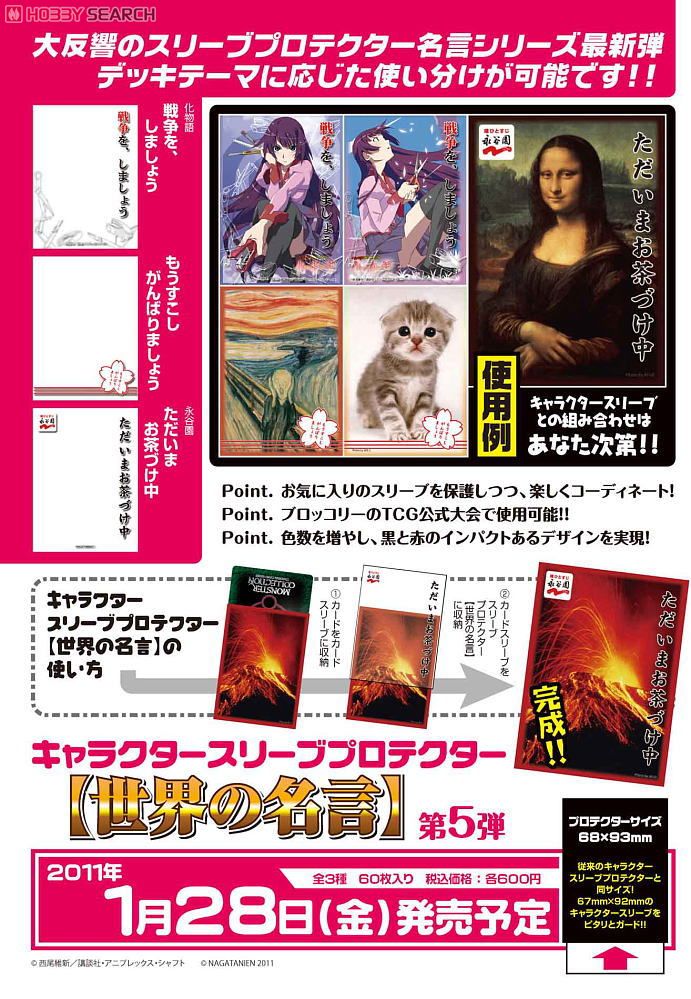 キャラクタースリーブプロテクター [世界の名言] 第5弾 化物語 「戦争