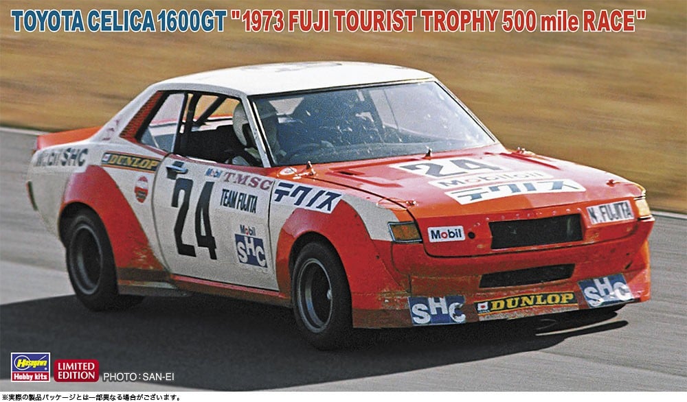 トヨタ セリカ 1600GT `1973年 富士ツーリスト・トロフィー500マイル