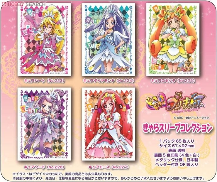 きゃらスリーブコレクション ドキドキ！プリキュア キュアソード (No