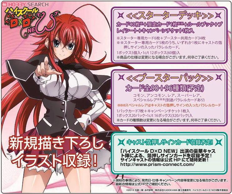プリズムコネクト ハイスクールD×D NEW スターターデッキ