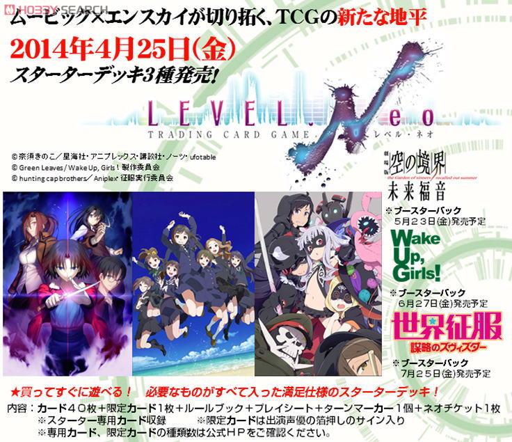 LEVEL.NEO(レベル・ネオ) 世界征服～謀略のズヴィズダー～ スターター