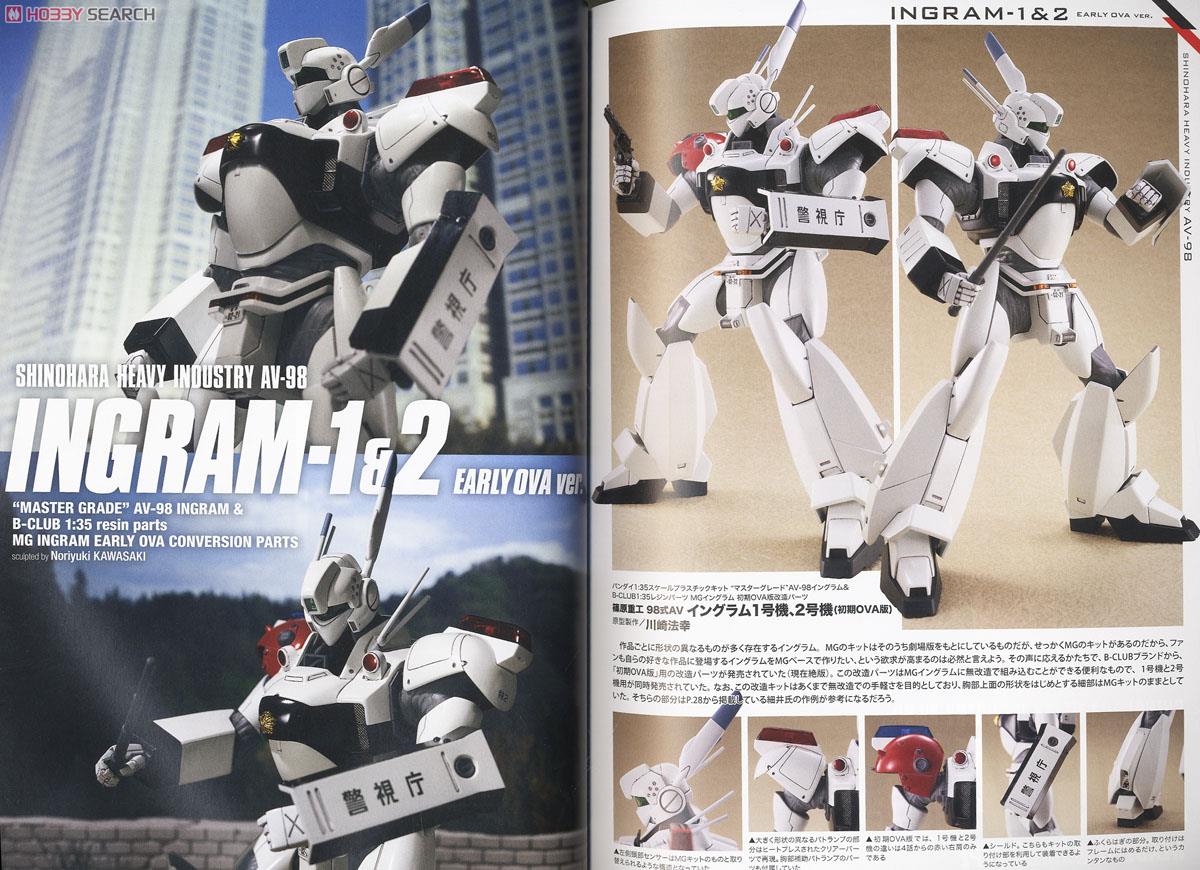 機動警察パトレイバー MODEL WORKS MEMORIES (画集・設定資料集